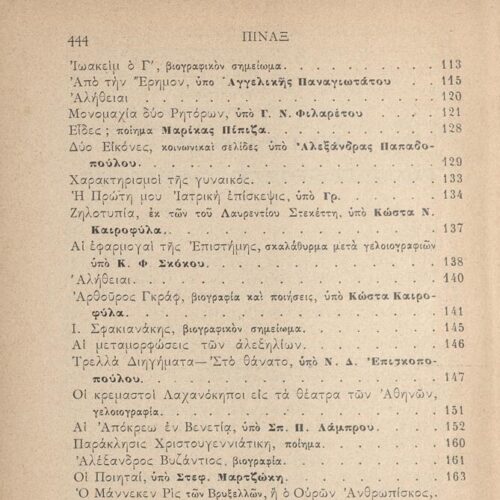 18 x 12 εκ. 2 σ. χ.α. + 447 σ. + 3 σ. χ.α., όπου στη σ. [1] σελίδα τίτλου και τυπογρα�